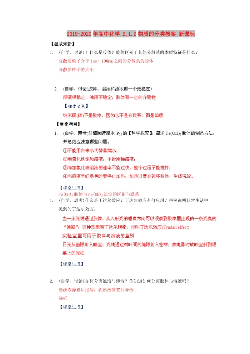 2019-2020年高中化学 2.1.2物质的分类教案 新课标.doc_第1页