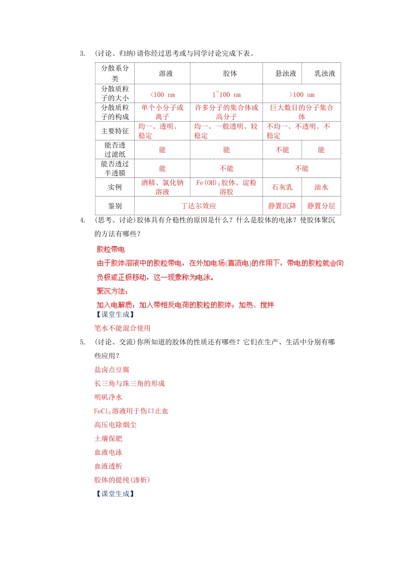 2019-2020年高中化学 2.1.2物质的分类教案 新课标.doc_第2页