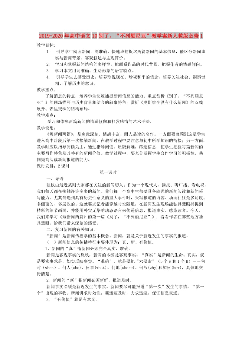 2019-2020年高中语文10别了“不列颠尼亚”教学案新人教版必修1.doc_第1页