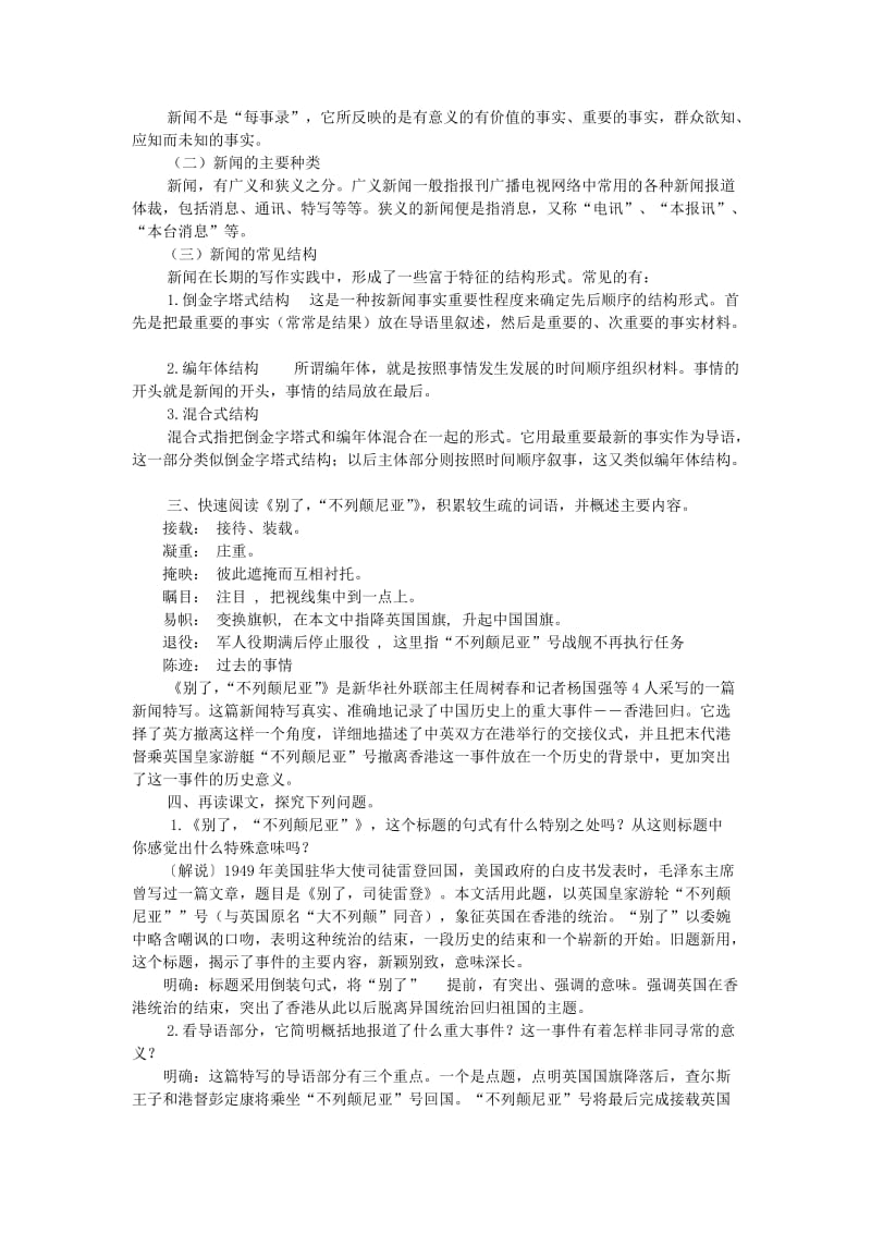 2019-2020年高中语文10别了“不列颠尼亚”教学案新人教版必修1.doc_第2页