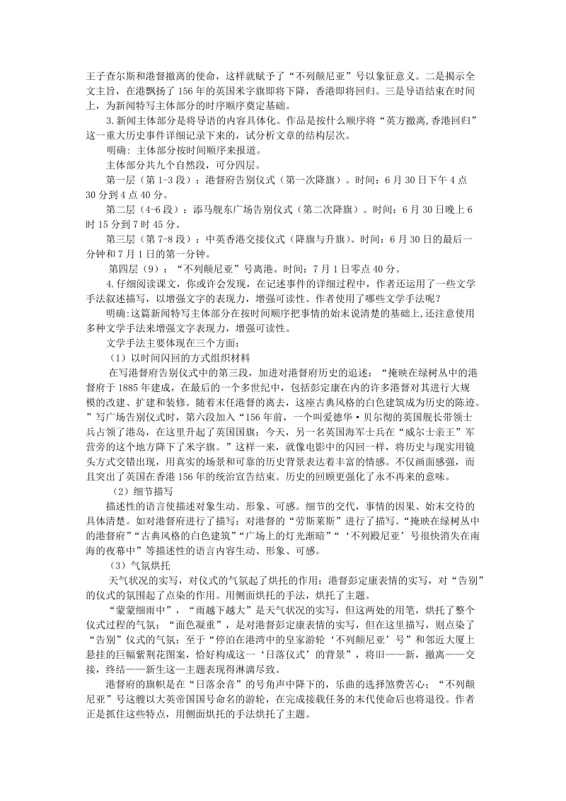 2019-2020年高中语文10别了“不列颠尼亚”教学案新人教版必修1.doc_第3页