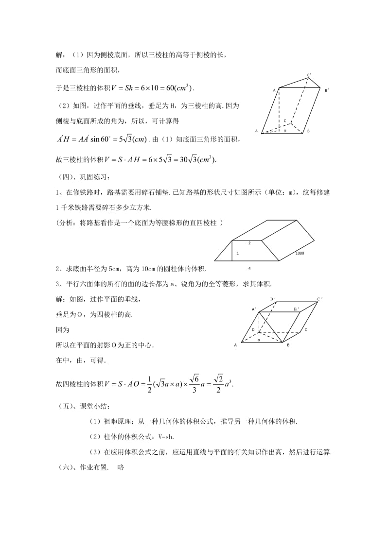 2019-2020年高三数学上册 15.5《几何体的体积》教案（1） 沪教版.doc_第2页