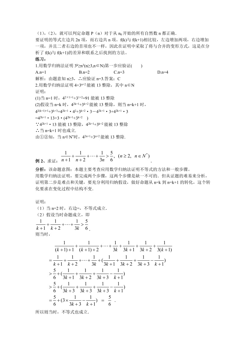 2019-2020年高中数学 第四讲《数学归纳法证明不等式》教案（1） 新人教版选修4-5.doc_第2页