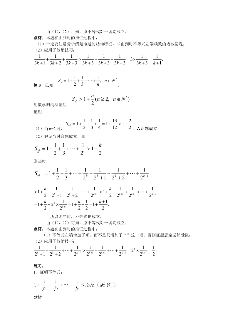 2019-2020年高中数学 第四讲《数学归纳法证明不等式》教案（1） 新人教版选修4-5.doc_第3页