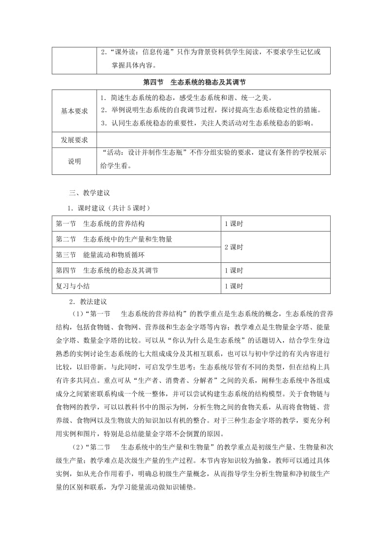 2019-2020年高中生物 第六章《生态系统》教案 浙科版必修3.doc_第2页