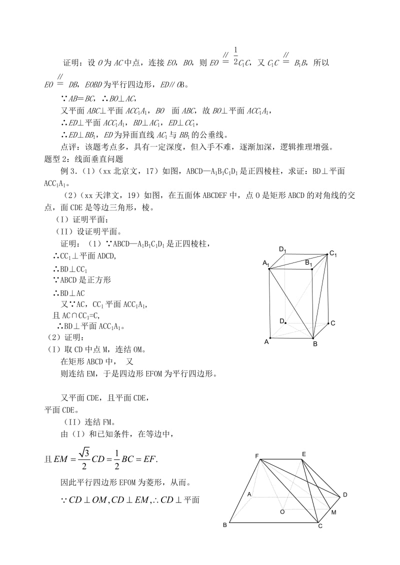 2019-2020年高三数学第一轮复习单元讲座 第11讲 空间中的垂直关系教案 新人教版.doc_第3页