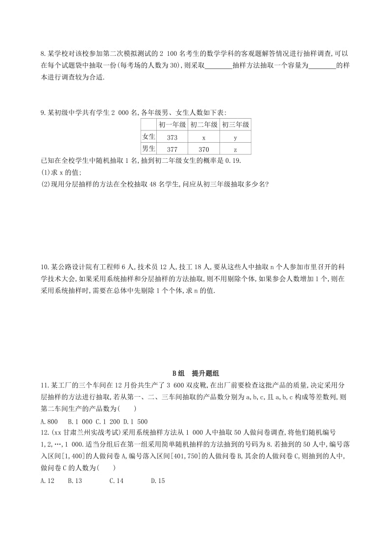 2019-2020年高三数学一轮复习第十一章统计统计案例第一节随机抽样夯基提能作业本理.doc_第2页