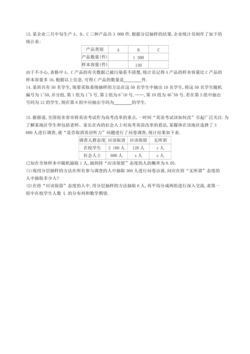 2019-2020年高三数学一轮复习第十一章统计统计案例第一节随机抽样夯基提能作业本理.doc_第3页