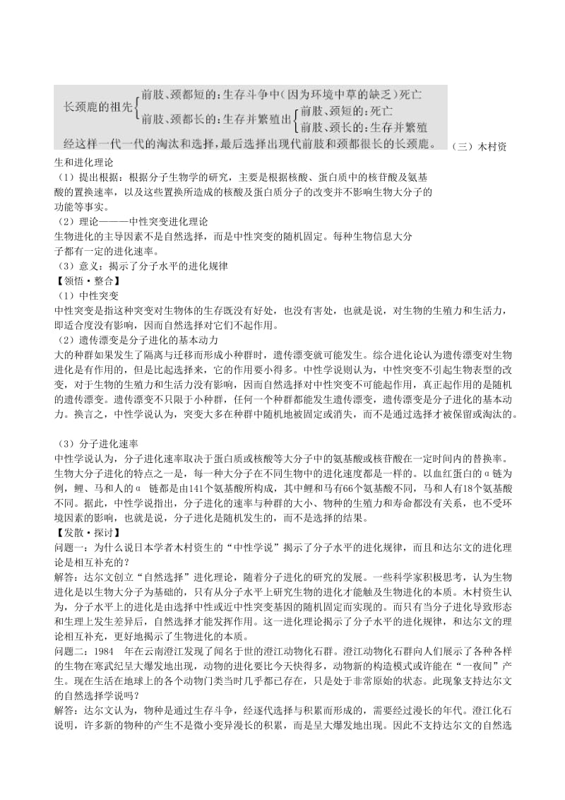 2019-2020年高中生物《生物科学的学习过程》教案1 苏教版必修3.doc_第3页