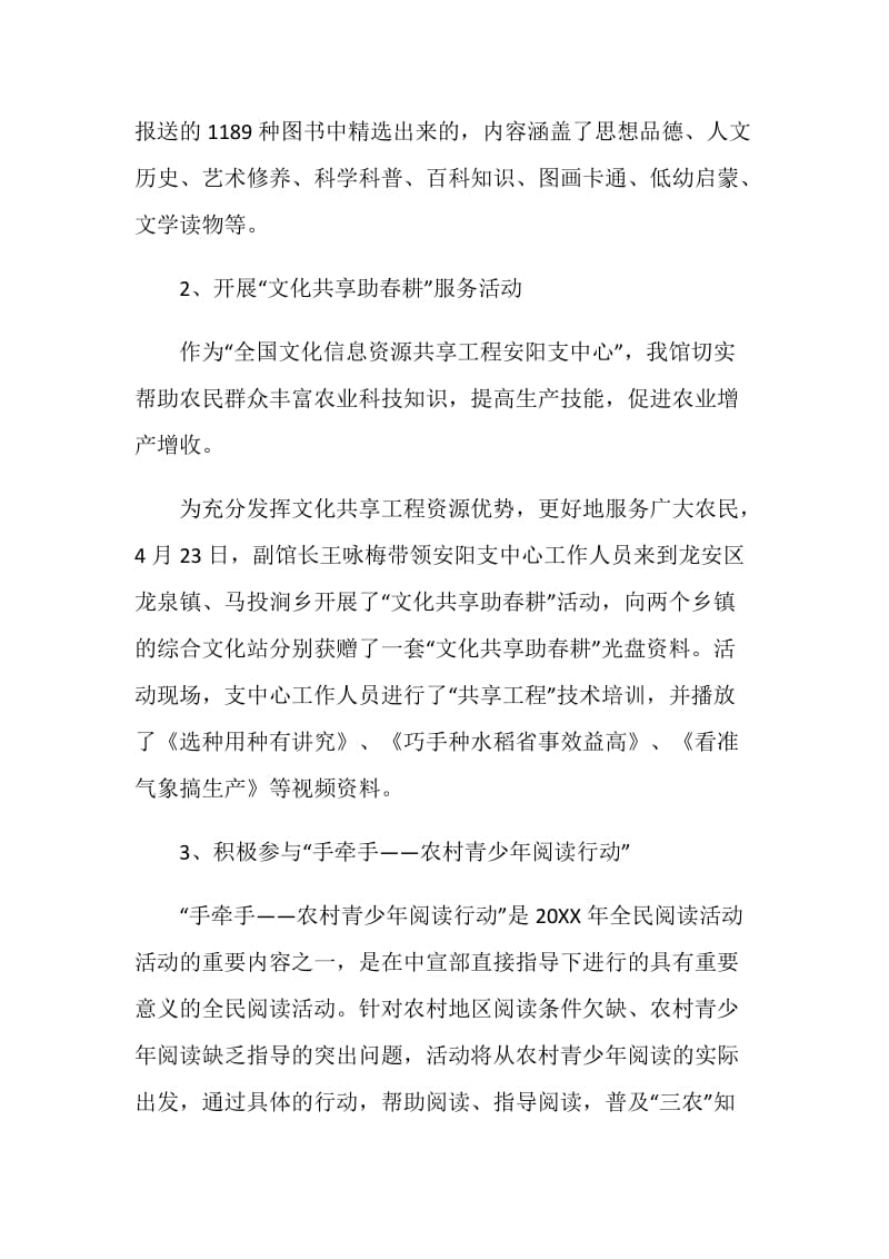 “20XX年图书馆世界读书日活动总结”.doc_第2页