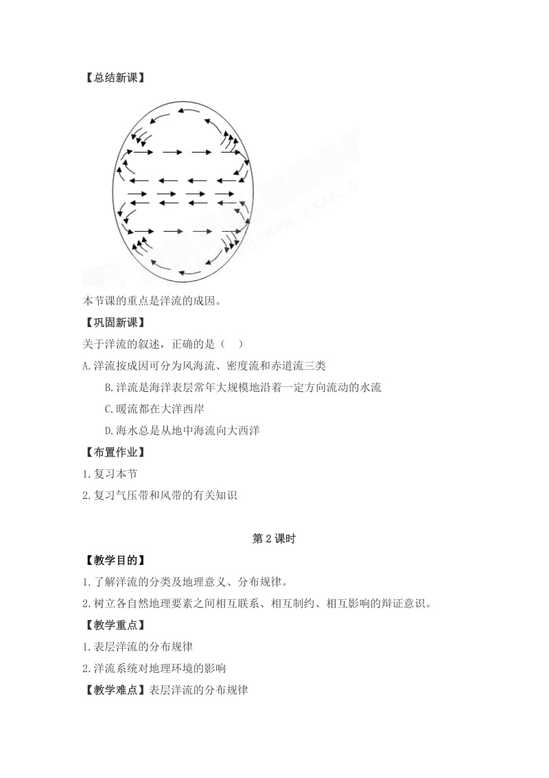 2019-2020年高一地理 3.4 海水运动教案 人教大纲版必修上册.doc_第3页