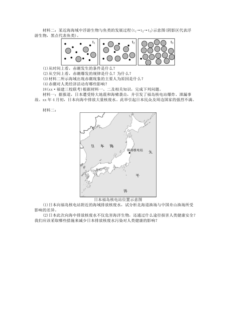 2019-2020年高中地理 第三章 海洋水体 第二节 海洋环境污染及主要对策课后训练 中图版选修2.doc_第3页