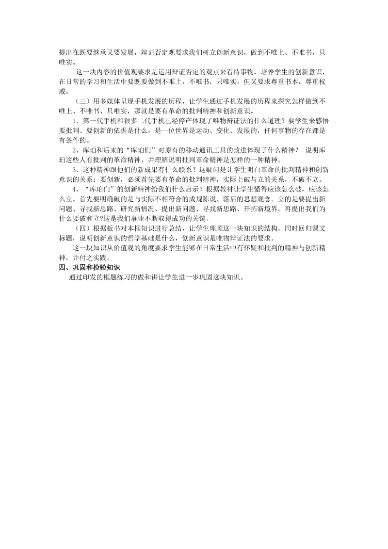 2019-2020年高中政治 《树立创新意识是唯物辩证法的要求》教学设计1.doc_第2页