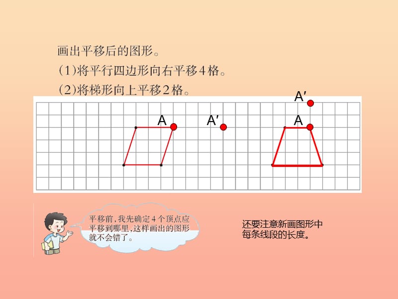 2019秋五年级数学上册 第二单元 图形的平移、旋转与轴对称（第2课时）图形的平移课件 西师大版.ppt_第3页