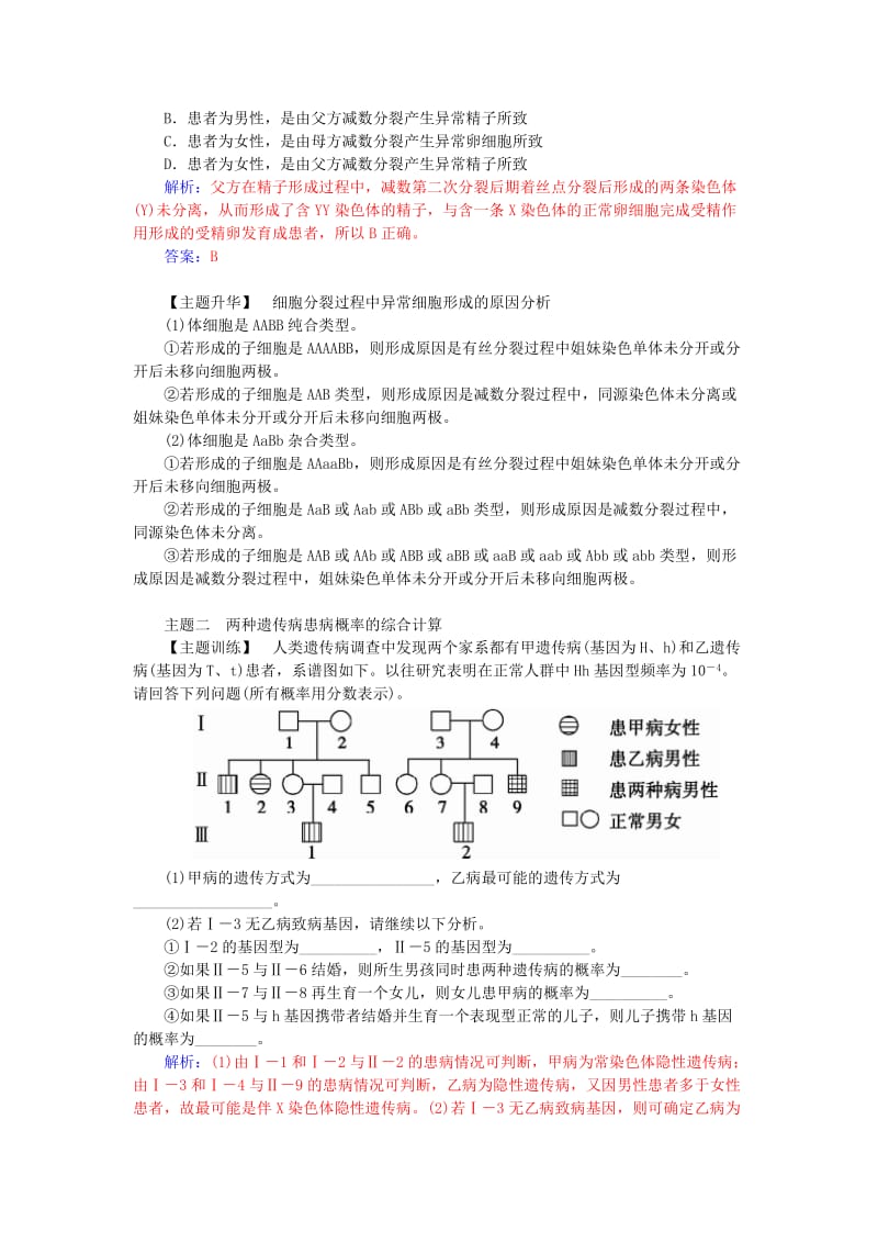 2019-2020年高中生物 第2章 基因和染色体的关系章末知识整合 新人教版必修2.doc_第2页