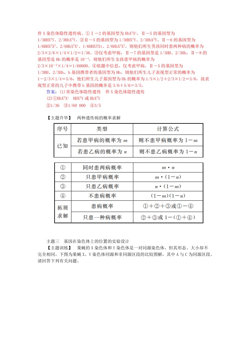 2019-2020年高中生物 第2章 基因和染色体的关系章末知识整合 新人教版必修2.doc_第3页