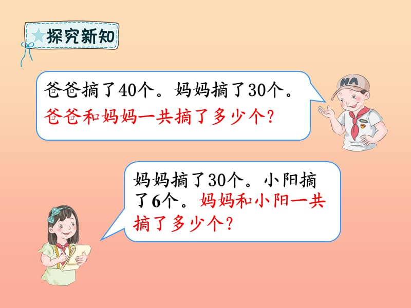 一年级数学下册第3章丰收了_100以内数的认识3.3整十数加减整十数及一位数课件青岛版六三制.ppt_第3页