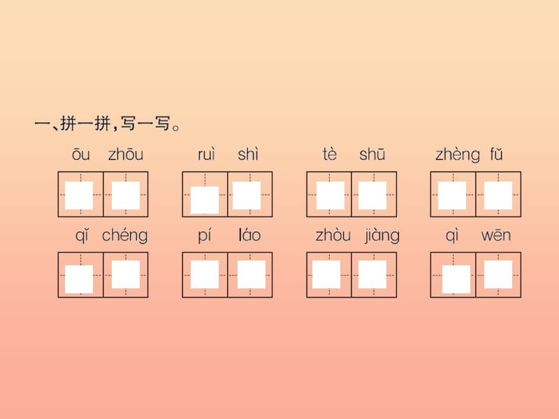 三年级语文下册 第二组 6 燕子专列习题课件 新人教版.ppt_第3页