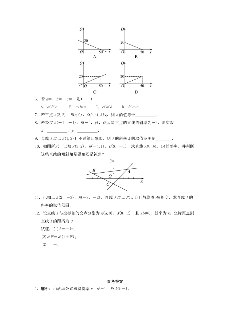 2019-2020年高中数学 2.2 直线的方程 2.2.1 直线方程的概念与直线的斜率自我小测 新人教B版必修2.doc_第2页