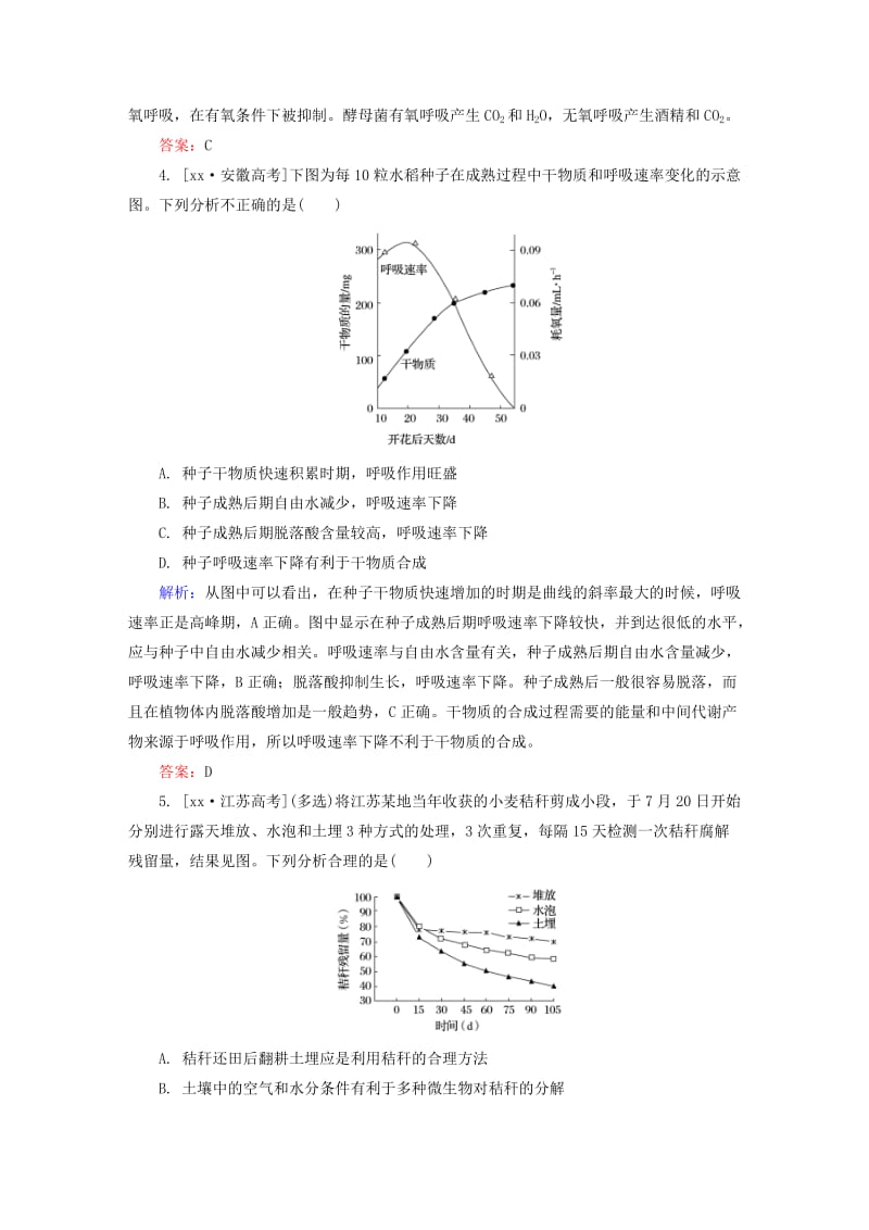 2019-2020年高三生物第一轮总复习 第一编 考点过关练 考点10 细胞呼吸.doc_第2页