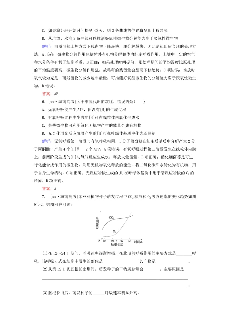 2019-2020年高三生物第一轮总复习 第一编 考点过关练 考点10 细胞呼吸.doc_第3页