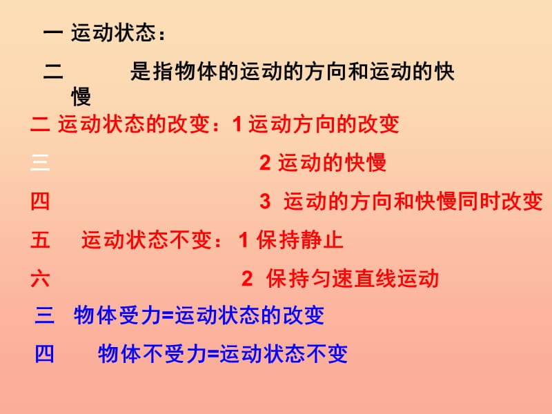 六年级科学上册改变物体的运动状态课件2青岛版.ppt_第2页