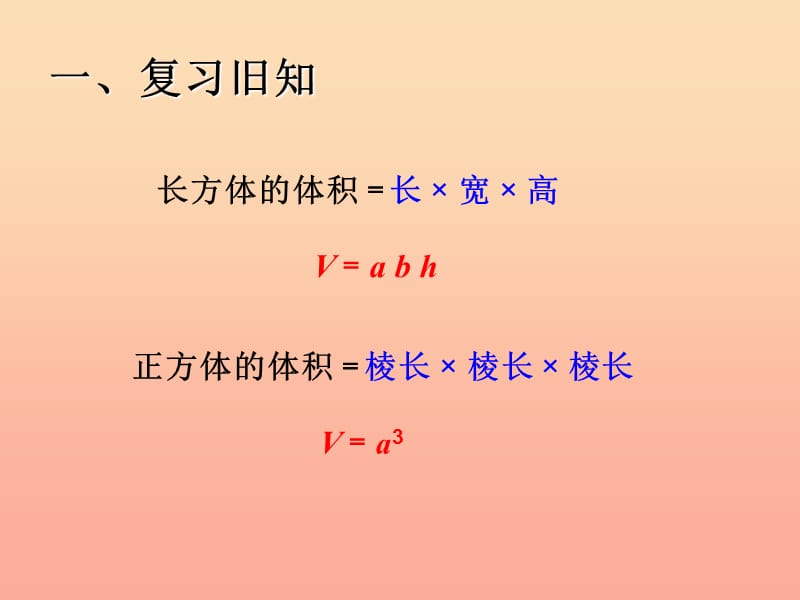 五年级数学下册3长方体和正方体长方体和正方体的体积体积和体积单位例1课件新人教版.ppt_第3页