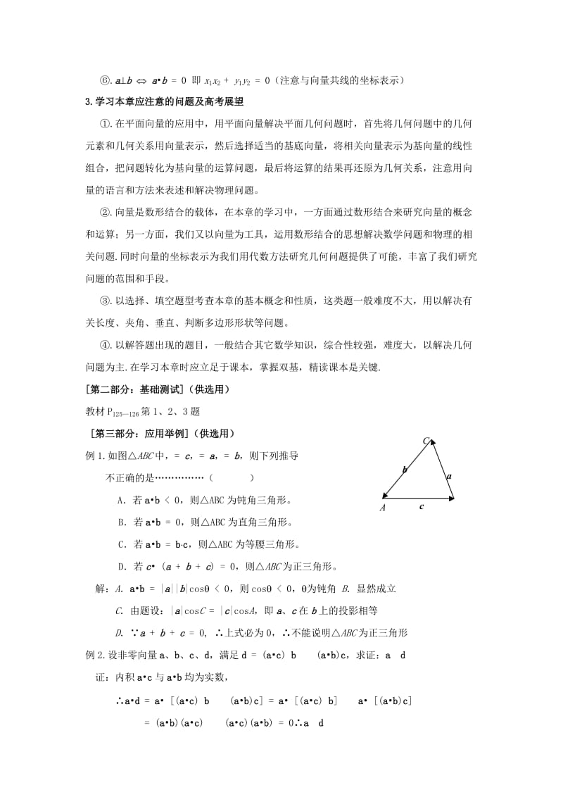 2019-2020年高中数学 第十四课时 第二章平面向量小结与复习课（一）教案 北师大版必修4.doc_第2页