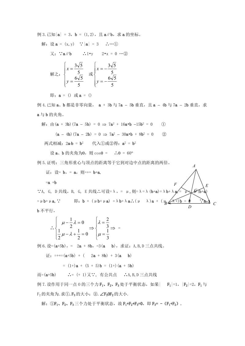 2019-2020年高中数学 第十四课时 第二章平面向量小结与复习课（一）教案 北师大版必修4.doc_第3页