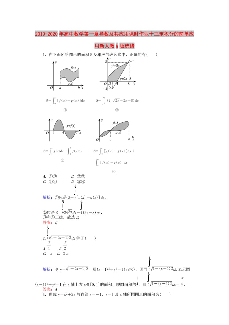 2019-2020年高中数学第一章导数及其应用课时作业十三定积分的简单应用新人教A版选修.doc_第1页