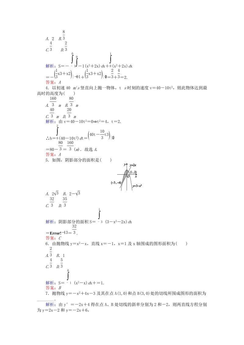 2019-2020年高中数学第一章导数及其应用课时作业十三定积分的简单应用新人教A版选修.doc_第2页