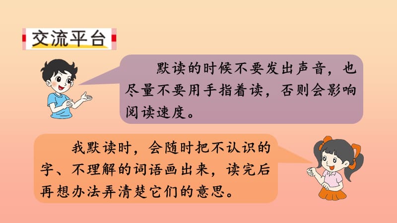 三年级语文上册 第八单元《语文园地》课件 新人教版.ppt_第2页