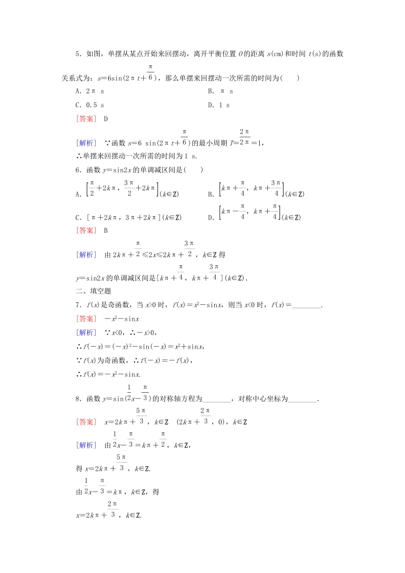 2019-2020年高中数学 1.3.1第1课时 正弦函数的图象与性质课时作业 新人教B版必修4.doc_第2页