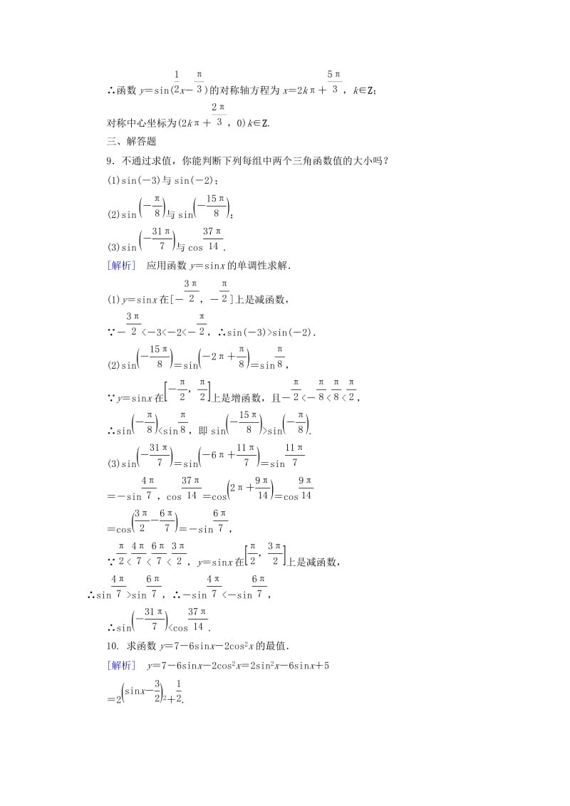 2019-2020年高中数学 1.3.1第1课时 正弦函数的图象与性质课时作业 新人教B版必修4.doc_第3页