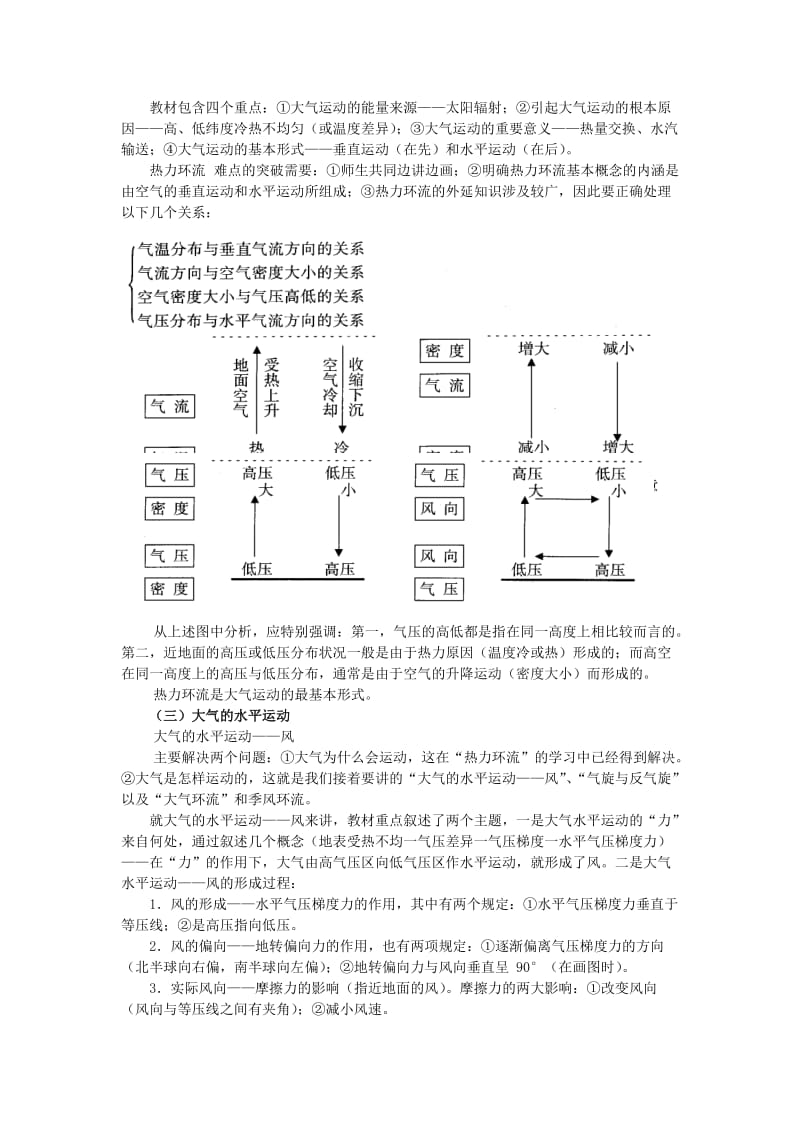 2019-2020年高中地理 《冷热不均引起大气运动》教案3 新人教版必修1.doc_第3页