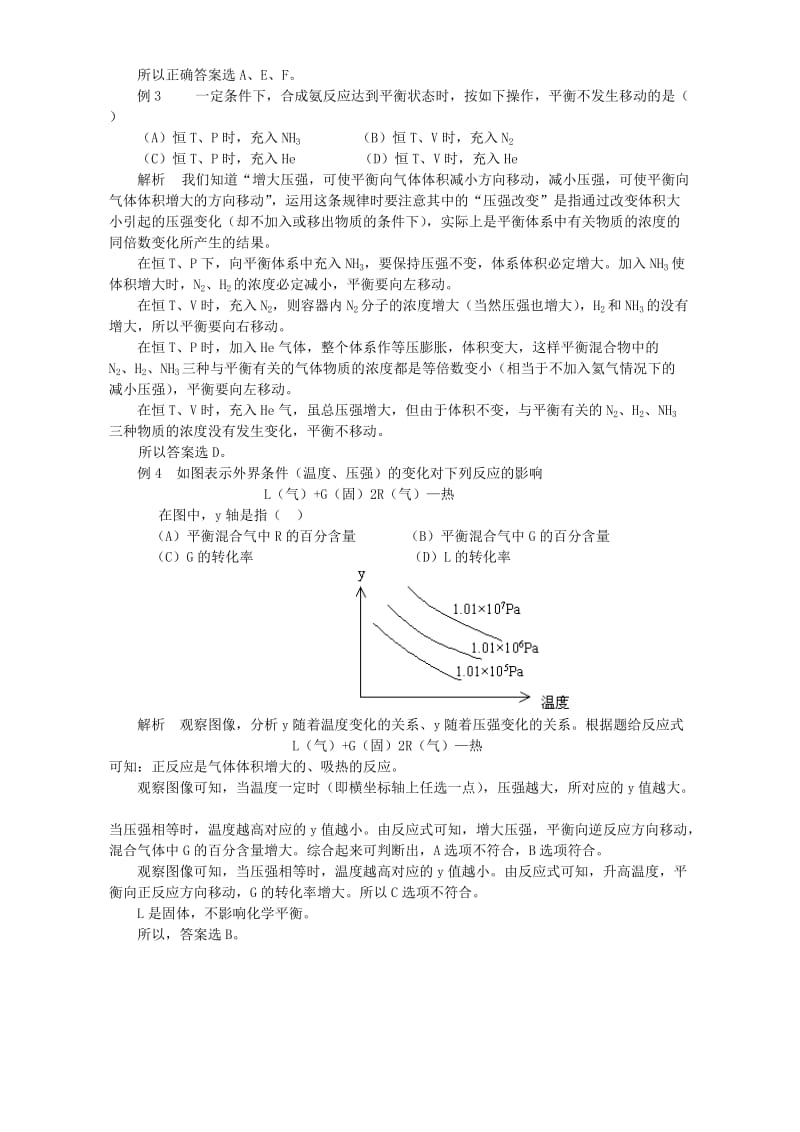 2019-2020年高二化学化学反应速率复习(一)人教版.doc_第3页