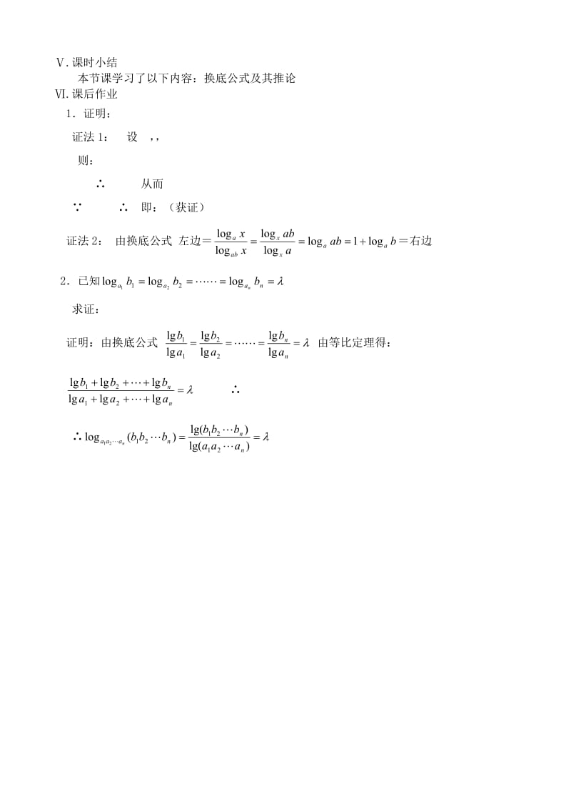 2019-2020年高中数学对数教案(II)苏教版必修1.doc_第3页