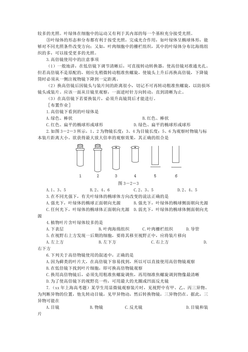 2019-2020年高中生物 细胞器——系统内的分工合作 第2课示范教案 新人教版.doc_第3页