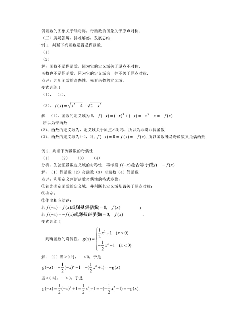 2019-2020年高中数学 1.3.2函数的奇偶性教案 新人教A版必修1.doc_第2页