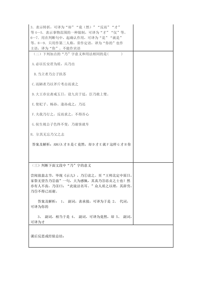 2019-2020年高三语文复习《赤壁赋》《始得西山宴游记》（第2课时）教学案.doc_第2页