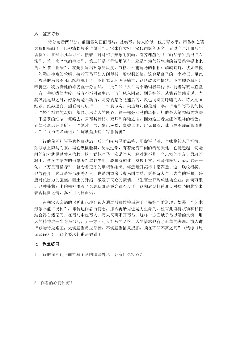 2019-2020年高中语文《房兵曹胡马》教案 语文版选修.doc_第2页