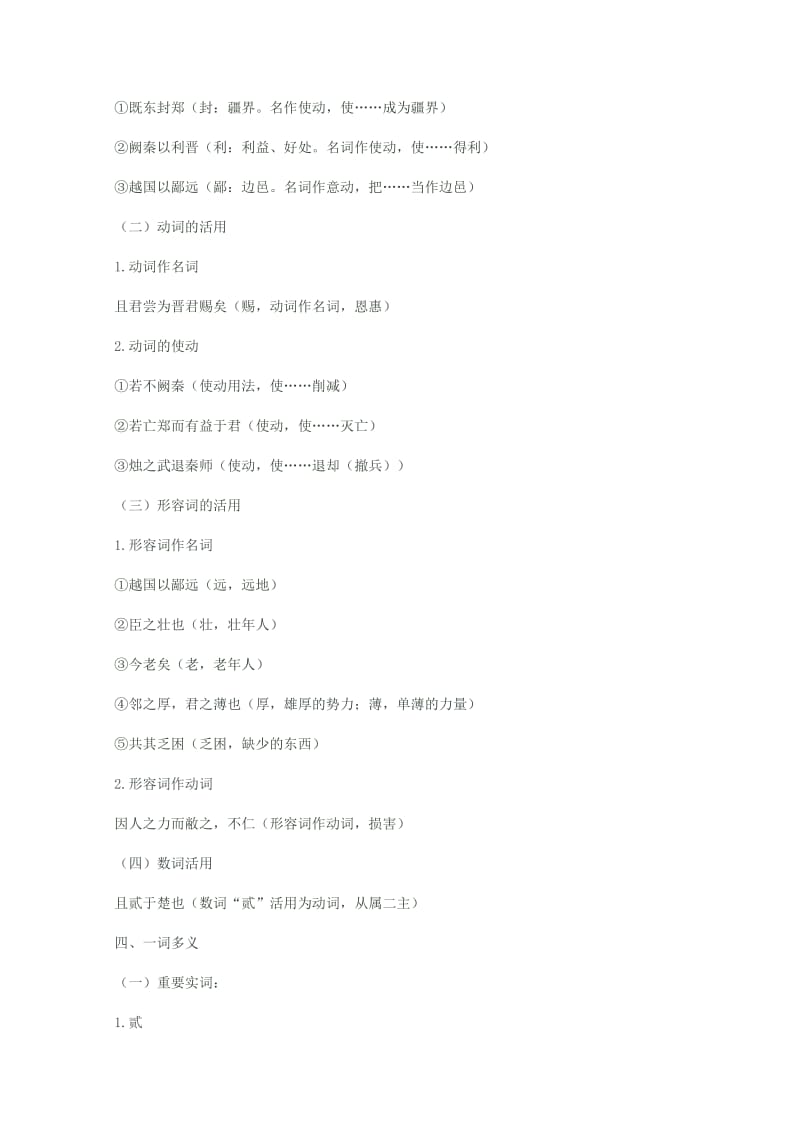 2019-2020年高三语文一轮复习 烛之武退秦师教案 新人教版必修1.doc_第2页