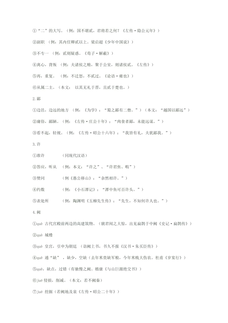 2019-2020年高三语文一轮复习 烛之武退秦师教案 新人教版必修1.doc_第3页