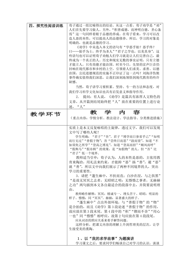 2019-2020年高中语文 《劝学》表格式教学设计 鲁教版必修一.doc_第3页