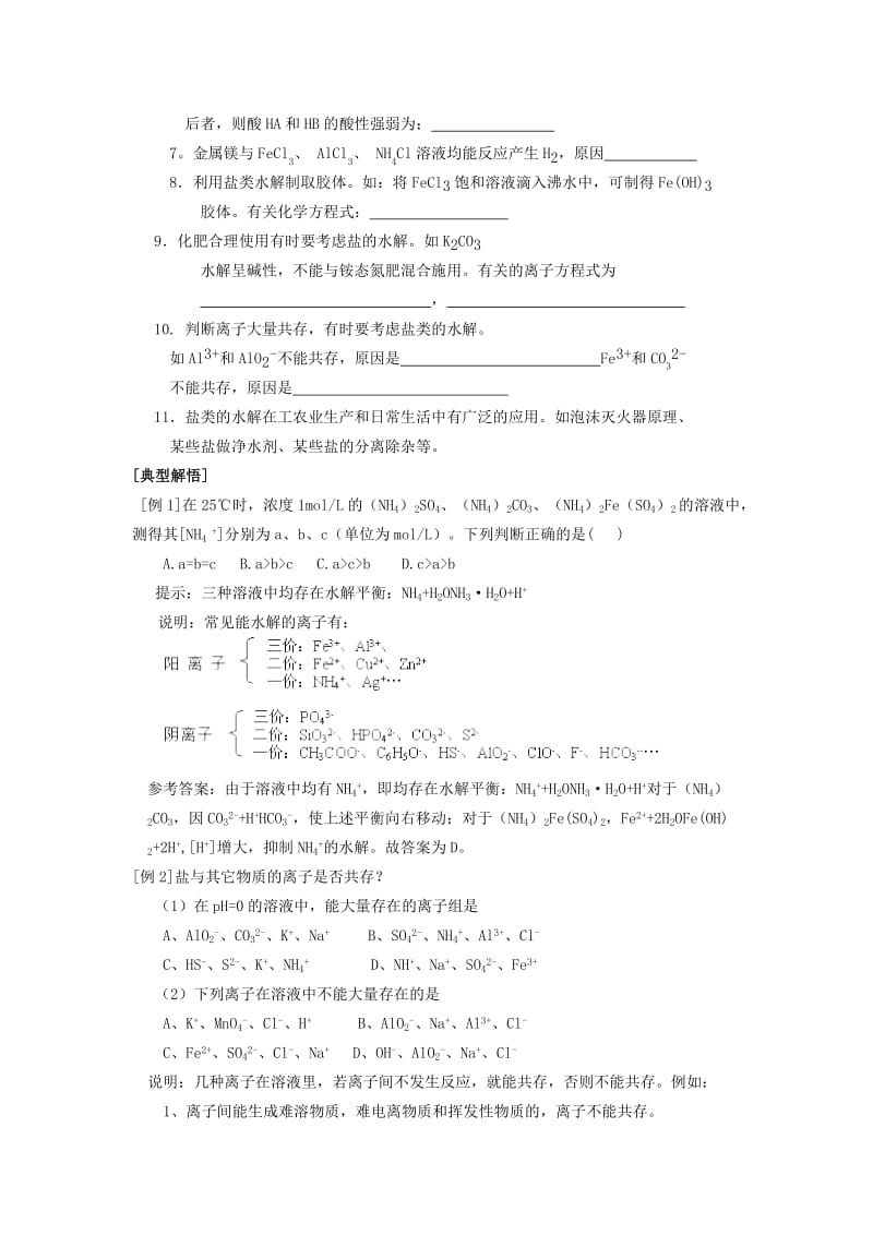 2019-2020年高中化学 3.3《盐类的水解》学案 苏教版选修4.doc_第2页