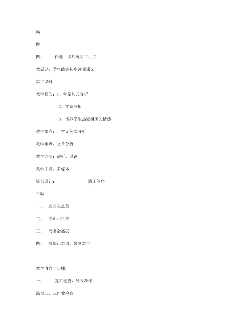 2019-2020年高一语文滕王阁序教案 苏教版 必修四.doc_第3页