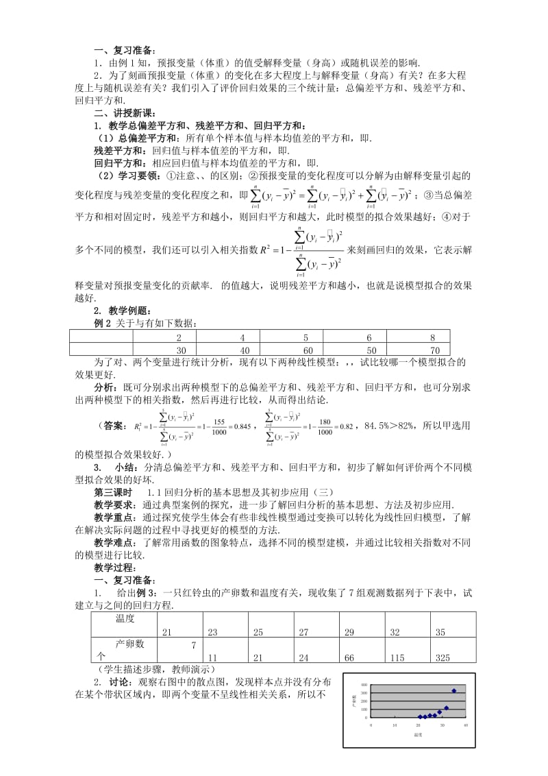 2019-2020年高二数学回归分析的基本思想及其初步应用教案 新人教A版.doc_第2页