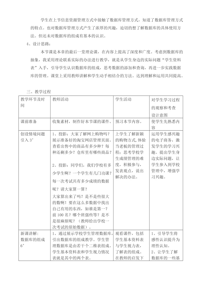 2019-2020年高中信息技术 使用数据库管理信息的基本思想与方法教案 沪教版必修1.doc_第2页