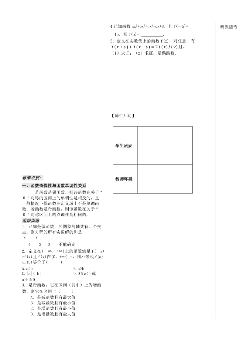 2019-2020年高中数学 第11课时《函数的奇偶性》（2）教案（学生版） 苏教版必修1.doc_第2页