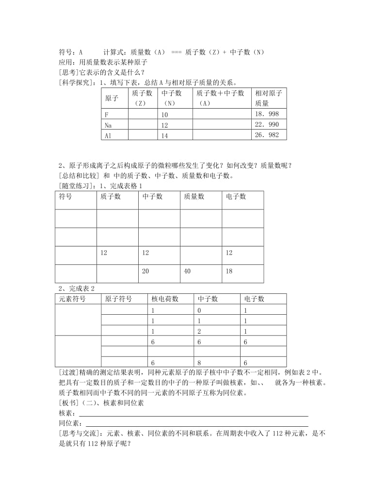 2019-2020年高中化学《元素周期表》教案8 新人教版必修2.doc_第2页